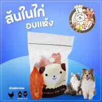 ราคา ขนมสุนัข Hoshi สันในไก่ อบแห้ง 130 กรัม รสจืด หอมกลิ่นไก่ ขนมหมา ขัดฟัน ขนมหมาส่งฟรี ขนมน้องหมา ขนมสำหรับสุนัข ไก่อบแห้ง อาหารว่างสุนัข (17700261076)