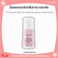 ราคา โรลออนสำหรับคุณผู้หญิง กิฟฟารีน (21017389042)