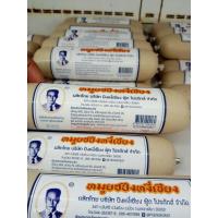 ราคา หมูยอปึงหงี่เชียง ผลิตจากเนื้อหมูแท้ๆ ผสมเครื่องปรุงด้วยสูตรเฉพาะของปึงหงี่เชียง สะอาด ปลอดภัย ถูกหลักอนามัย อร่อยถูกปาก คุณภาพถูกใจ (21521636126)