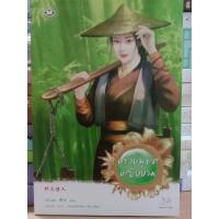 ราคา นิยายจีน มากกว่ารัก หนังสือมือหนึ่ง จีนแปล (18951384319)