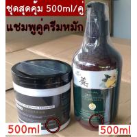 ราคา แชมพูของแท้100 พร้อมส่ง แชมพู บํารุงผม แชมพูบำรุงผม แชมพูแก้ผมร่วง แชมพูขิงเพียว แชมพูขิงชุดรวม แชมพูขิง บำรุงหนังศรีษ (21584803466)