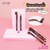 ราคา 12ชิ้น AP 006 ดินสอเขียนคิ้วหัวแปรง ASHLEY (19548209475)