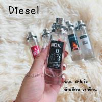 ราคา น้ำหอมผ้ชายห่ามดิบเถื่อนร้อนแรง ดีเซล 35ml (17421083135)