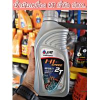 ราคา น้ำมันเครื่อง PTT Hi Speed 2T ขนาด 0 5ลิตร (21405695836)