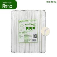 ราคา หลอดดูดน้ำหักงอห่อกระดาษ 6 มม 8มม ขาว น้ำตาล ดำ เขียว บรรจุ 200 เส้น ห่อ (21402791468)