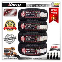 ราคา ยางไทย Kinto 255 50R18 ดอกซิ่ง รุ่น V36 ปี24 24เส้น เเถมฟรีจุ๊บลมยาง พร้อมรับประกันคุณภาพทุกเส้น (21579704607)