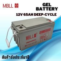 ราคา แบตโซล่าเซลส์ MBLL 250A 200A 150A 12V Deep Cycle Gel ของใหม่ มือ1 Battery MBLL Solar cell 12V (20088039428)