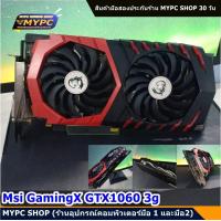 ราคา VGA การ์ดจอ NVDIA Msi GamingX GTX1060 3g (20622953511)
