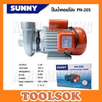 ราคา SUNNY ปั๊มน้ำหอยโข่ง 2 นิ้ว PN 205 (17466189243)