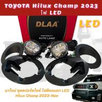 ราคา สปอร์ตไลท์ ไฟตัดหมอก TOYOTA HILUX CHAMP 2024 TY2017 ไฟ LED 12V 10W งานDLAA (21428130217)
