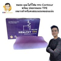 ราคา หมอน Memory Foamทรง contour ปลอกหมอน TPE ขนาด 40 60 8 12cm เหมาะกับคนชอบหมอนแน่น (21342762270)