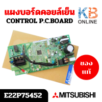 ราคา E22P75452 แผงวงจรแอร์ Mitsubishi Electric แผงบอร์ดคอยล์เย็น แอร์มิตซูบิชิ รุ่น MS GL18VF T1 อะไหล่แอร์ ของแท้ศูนย์ (21615796721)