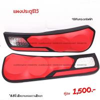 ราคา แผงซาวด์ประตูครึ่งบานรีโว้ Revo (17422503559)