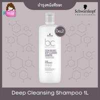 ราคา Schwarzkopf BC Bonacure Deep Cleansing Shampoo 1000ml (20908622470)