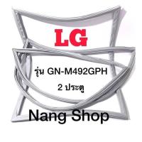 ราคา ขอบยางตู้เย็น LG รุ่น GN M492GPH 2 ประตู (15109947301)