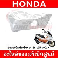 ราคา ชุดสี HONDA PCX150 ปี2016 2017 สีขาวเงา ตัวไฟ LED ตัวแรก (21114427590)