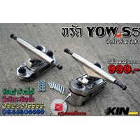 ราคา KIN Power ทรัค YOW S5 WB Surf Skate ของอยู่ดอนเมือง พร้อมส่ง โมให้ทุกชุดฟรีก่อนส่ง สินค้ามีประกัน Surf Skate (9914858488)