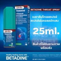 ราคา Betadine สเปรย์ฉีดคอ 50 มล สเปรย์ฉีด (21647831215)