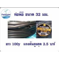 ราคา ท่อพีอี PE ขนาด32มิล ยาว100เมตร ท่อเกษตรพีอี แข็งแรง (17150647440)