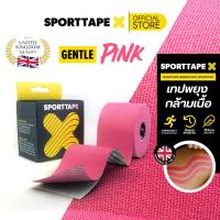 ราคา Sporttape Kinesiology Tape Gentle Pink เทปผ้าบำบัด เทปพยุงกล้ามเนื้อ เทปติดกล้ามเนื้อ ออกกำลังกาย นักกีฬา ขนาด 5cm x 5m (21262655844)