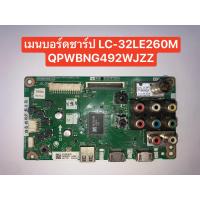 ราคา เมนบอร์ด Sharp รุ่น LC 32LE260M สินค้าถอดสภาพดีพร้อมใช้งาน (21563505639)