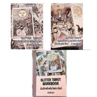 ราคา คู่มือทายไพ่ทาโร่ท์ สำหรับมือใหม่ ไม่มีไพ่แถม ไพ่ยิปซี หนังสือสอนดูไพ่ ทำนายไพ่ ดูดวง (21606298117)