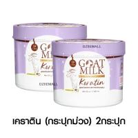 ราคา เซตรวม CARISTA GOAT MILK คาริสต้า นมแพะ เคราติน เซรั่ม แชมพู บำรุงผม วิตามิน โปรตีน เร่งผมยาว แฮร์เซรั่ม สูตรเข้มข้น ผมเงางาม (21576895080)