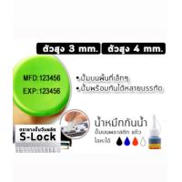ราคา ตรายางวันหมดอายุ ปั๊มวันที่ผลิต ปั๊มวันหมดอายุ ประกอบเอง 2 บรรทัด (21465321111)