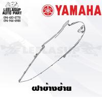 ราคา ชุดสี แฟริ่ง กาบ Grand Filano Hybrid แกนฟิลาโน่ ไฮบริด ปี 2018 LTF125 I GRAND FILANO HYBRID ของแท้ YAMAHA (15127526682)