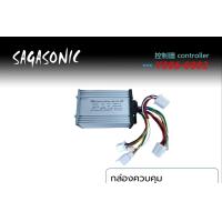 ราคา กล่องควบคุม จักรยานไฟฟ้า SAGASONIC 350 วัตต์ ใช้กับรุ่น SA 766Q 767Q 801Q (16048695936)