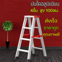 ราคา บันไดอลูมิเนียม ขนาด 4ขั้น ขึ้นลงได้ 2ทาง บันได ALUMINUM LADDER อลูมิเนียม บันไดทรงA บันไดพับ บันไดพับได้อลูมเนียม (21482367417)