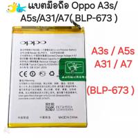 ราคา แบตมือถือ Oppo A3s A5s A31 A7 BLP 673 สินค้าของแท้ สินค้าแท้ศูนย์ บริการเก็บเงินปลายทาง (21406226559)