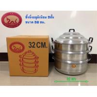 ราคา ซึ้งนึ่ง หม้อนึ่งอาหาร ซึ้งอลูมิเนียม ขนาด 26 28 30 32 34 36 40 ซม ตราพญานาค (15820904938)