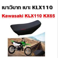 ราคา เบาะวิบาก เบาะ KLX110 ชุดประกอบที่นั่งรถมอเตอร์ไซค์วิบาก สําหรับ Kawasaki Klx110 Kx65 (21678214657)