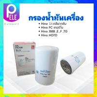 ราคา กรองน้ำมันเครื่อง Hino Mega FG1J 1J เกลียวกลับ FC Turbo JO8B E F TG HO7D BO 218 BC 15607 2050 กรองน้ำมัน Hino (16994417959)