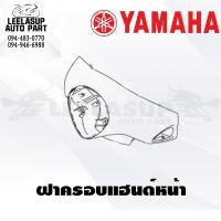 ราคา ชุดสี แฟริ่ง กาบ Grand Filano Hybrid แกนฟิลาโน่ ไฮบริด ปี 2018 LTF125 I GRAND FILANO HYBRID ของแท้ YAMAHA (15127526617)