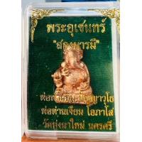 ราคา พระอุเชนทร์ พระพิฆเนศ รุ่นสองบารมี พระคู่บารมีหลวงพ่อคล้าย วัดสวนขัน ปลุกเสกโดย หลวงปู่อิ่ม อายุ 105 ปี (18339882896)