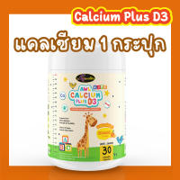 ราคา แคลเซียม AWL Calcium Plus D3 แคลเซียมเด็ก แคลเซียมสำหรับเด็ก ออสเวลไลฟ์ วิตตามินเด็ก แคลเซียมเด็ก วิตามินดี3 วิตามินแม่หนิง (20557285651)