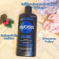 ราคา Syoss แชมพู สูตรวอลลุ่ม สำหรับผมเส้นเล็กและลีบแบน ช่วยให้ผมอยู่ทรงนาน ขนาด440ml (21408966503)