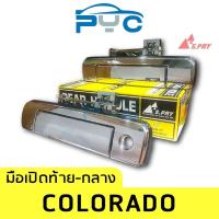 ราคา มือเปิดฝาท้ายกลาง Chevrolet Colorado ปี2012 สีชุบ ร้านพัฒนสินอะไหล่ยนต์ วรจักรอะไหล่ มีหน้าร้านจริง ส่งเร็ว (15058401364)