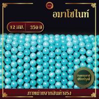 ราคา อมาโซไนท์ Amazonite เส้นยาว 39 ซม (15760680003)