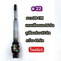 ราคา ยอยพวงมาลัย ยอยเล็ก มือ2ถอดจากรถ ยอย กากบากเล็ก ยอยรถ ข้างนีงเป็น แกนเฟือง อีกข้างเป็น รูเฟือง (19287723369)