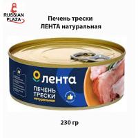 ราคา Печень трески ЛЕНТА натуральная 230 г Россия Natural cod liver LENTA 230 g Russian Plaza Russian Product (21404906437)