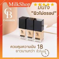 ราคา 1แถม1 ครีมรองพื้น CHERBEN แท้100 แถมฟรีฟองน้ำแต่งหน้า เฌอเบญ cherben (21214372557)