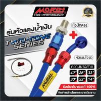ราคา MORIN สายเบรคถัก รุ่นหัวแดง น้ำเงิน อลูมิเนียม หัวปักตรง เบนโจงอ (7468097769)