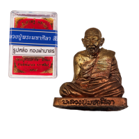 ราคา รูปหล่อหลวงปู่ศิลา รุ่นรวยโกฏิล้าน วัดพระธาตุหมื่นหิน ปี 2564 (21587464181)