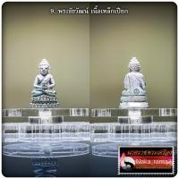 ราคา พระกริ่ง พระชัยวัฒน์ รุ่น มังกรทอง หลวงปู่จื่อ วัดเขาตาเงาะอุดมพร จ ชัยภูมิ (21447285589)