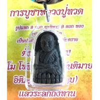 ราคา พระหลวงพ่อทวด พิมพ์พระรอดใหญ่ เนื้อว่าน วัดห้วยมงคล จังหวัดประจวบคีรีขันธ์ สุดยอดมวลสารมหามงคล คล้องพระหลวงพ่อทวด คุ้มครองภัยนิรันตราย แคล้วคลาด มีโชคมีลาภ (8055451100)