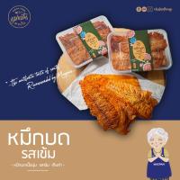 ราคา ปลาหมึกบด รสเข็ม อร่อย ปลาหมึก ปลาหมึกย่าง หมึก หมึกบด หมึกย่าง อาหารทะล อาหารทะเลแปรรูป ทานเล่น อร่อย (13297784591)