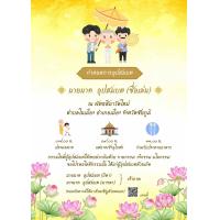 ราคา การ์ดงานบวช งานอุปสมบท 1 ด้านพร้อมซอง ออกแบบฟรี 1 ชุด 50 ใบ (21400503936)